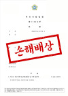 [부동산전문변호사] 지자체 상대 건물 철거 및 손해배상 소송, 매매계약 불이행 규명하여 6억 5,400만 원 전액 승소 관련 이미지