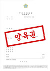 [가사전문변호사] 친권자·양육자 변경 소송, 과거·장래 양육비 면제 및 월 2회 면접교섭권 확보 사례 관련 이미지