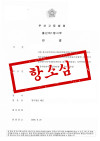 [성범죄전문변호사] 아청물 성착취물 제작·이용협박, 검사의 양형부당 항소심 집행유예 성공사례 관련 이미지