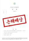 [민사전문변호사] 병원 확장 개원을 빙자한 2억 5천만 원 차용금 사기 손해배상, 부부 공동책임 입증으로 전액 승소한 사례 관련 이미지