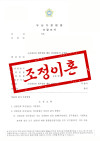 [이혼전문변호사] 황혼이혼 조정이혼, 1회 조정으로 연금분할·재산분할 방어한 사례 관련 이미지