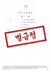 [형사전문변호사] 치과 보험사기, 임플란트 수술 날짜를 나눠 보험금을 청구한 환자 보험사기방지특별법위반  벌금형 사례 관련 이미지