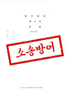[지식재산권전문변호사] 해상 암반 굴착공법 특허무효소송 방어, 선행기술의 차이 입증해 청구 전부 기각 관련 이미지