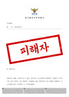 [형사고소대리전문변호사] 차용금 사기 6,010만 원 사기죄 고소 대리, 피해자 조력하여 검찰 송치 이끈 사례 관련 이미지