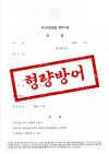 [형사전문변호사] 사기죄 집행유예 기간 중 동종 사기 재범, 형량 방어 성공사례 관련 이미지