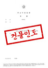 [부동산전문변호사] 부산 오피스텔 명도소송, 월세 6개월·관리비 1년 미납에 퇴거를 거부한  임차인 관련 이미지
