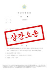 [상간소송피고변호사] 서로 배우자와 자녀가 있는 상태에서 부정행위, 상간남 위자료 방어한 성공사례 관련 이미지